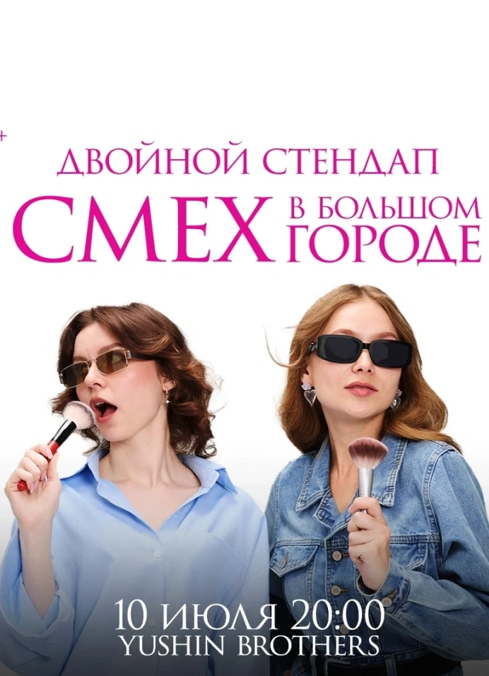 Двойной StandUp