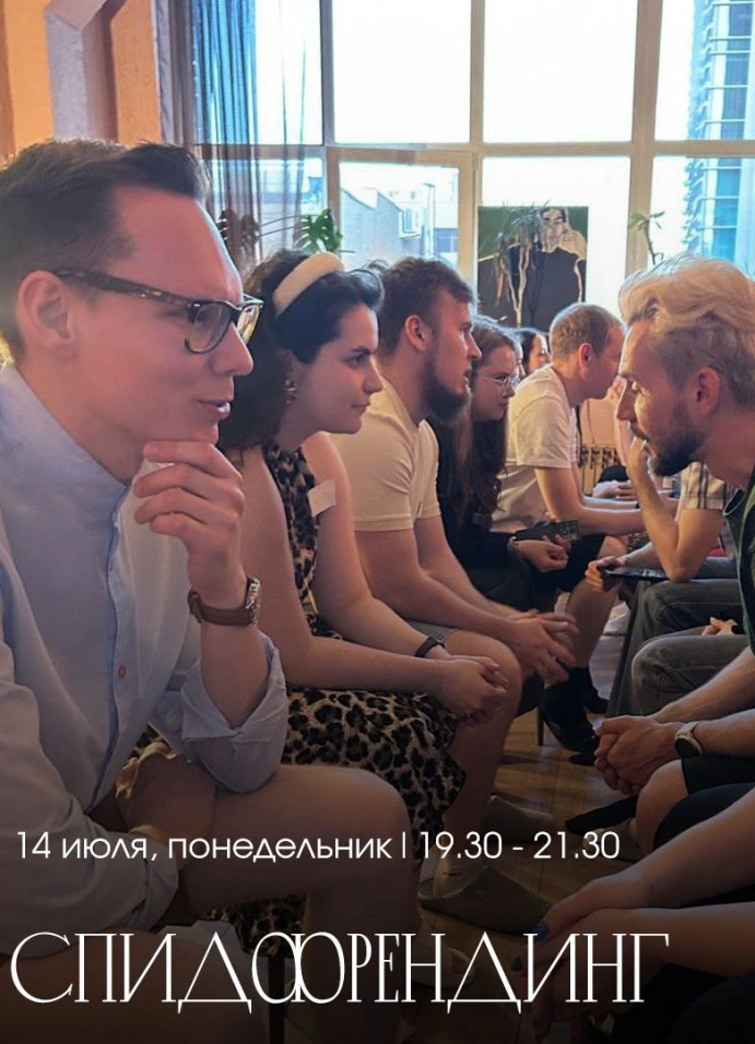 Спидфрендинг