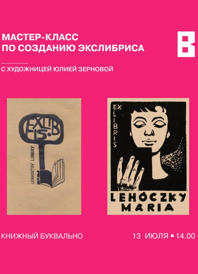 Экслибрис для личной библиотеки