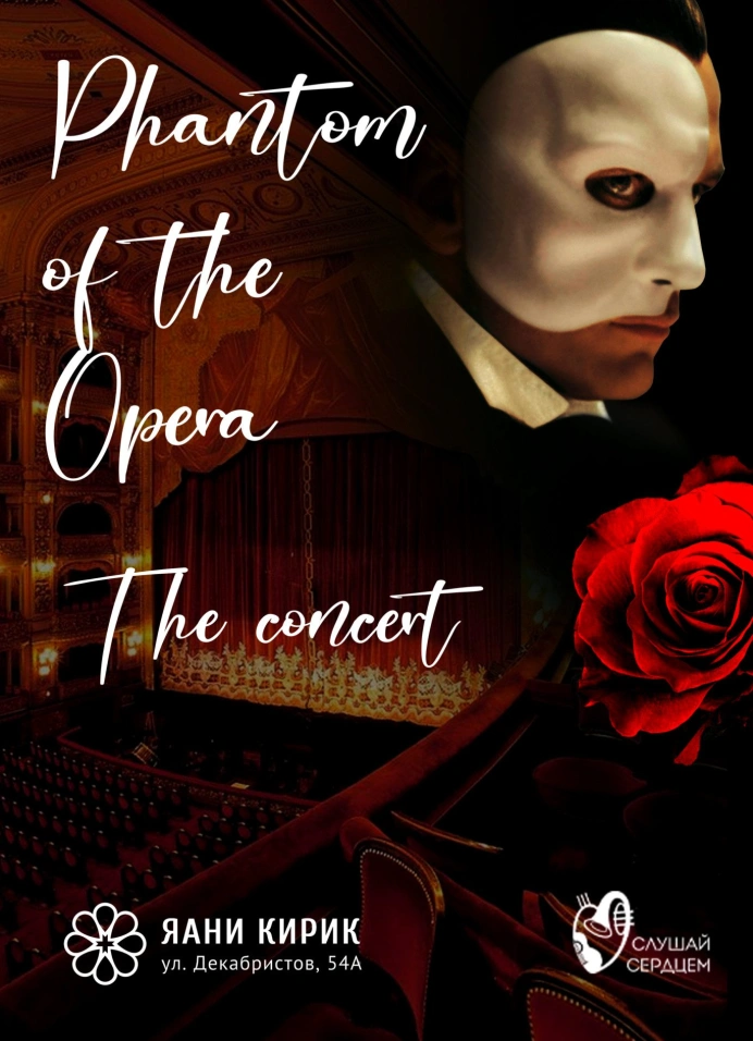 Концерт The Phantom Of The Opera