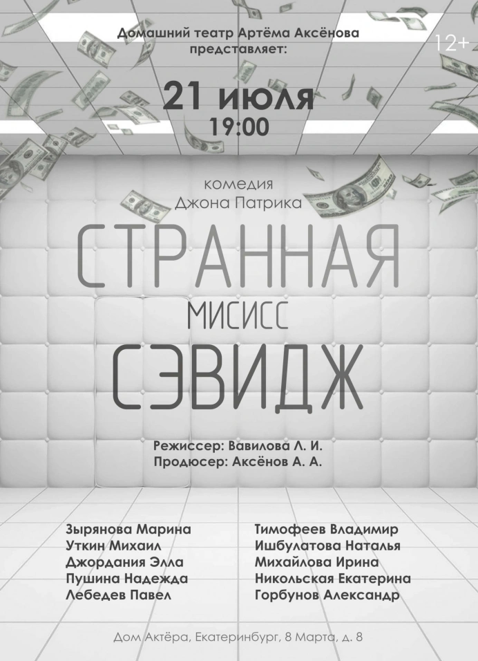 Странная миссис Сэвидж