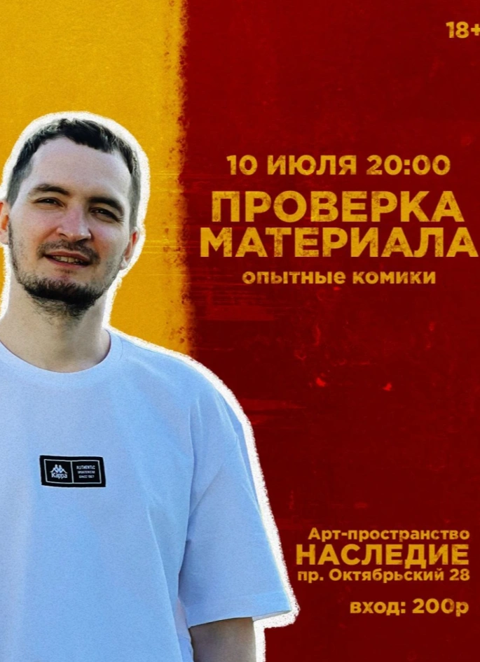 Проверка материала