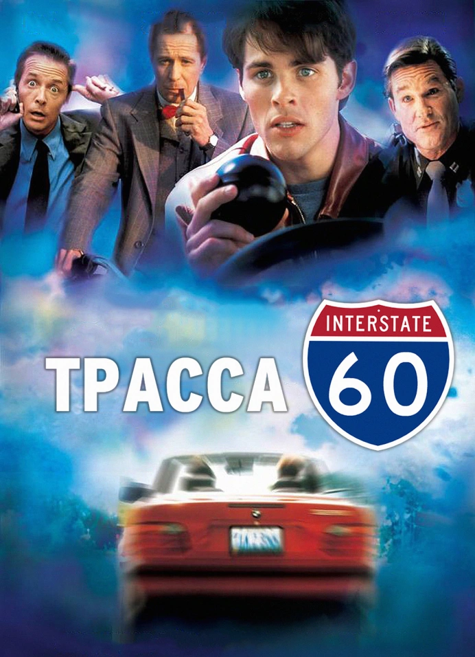 Кинопоказ «Трасса 60» + лекция