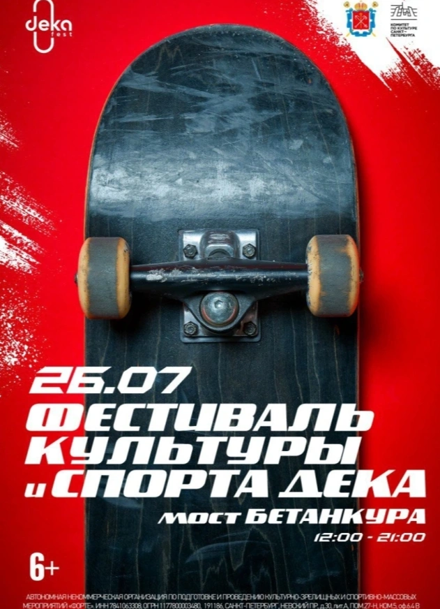 Дека.fest