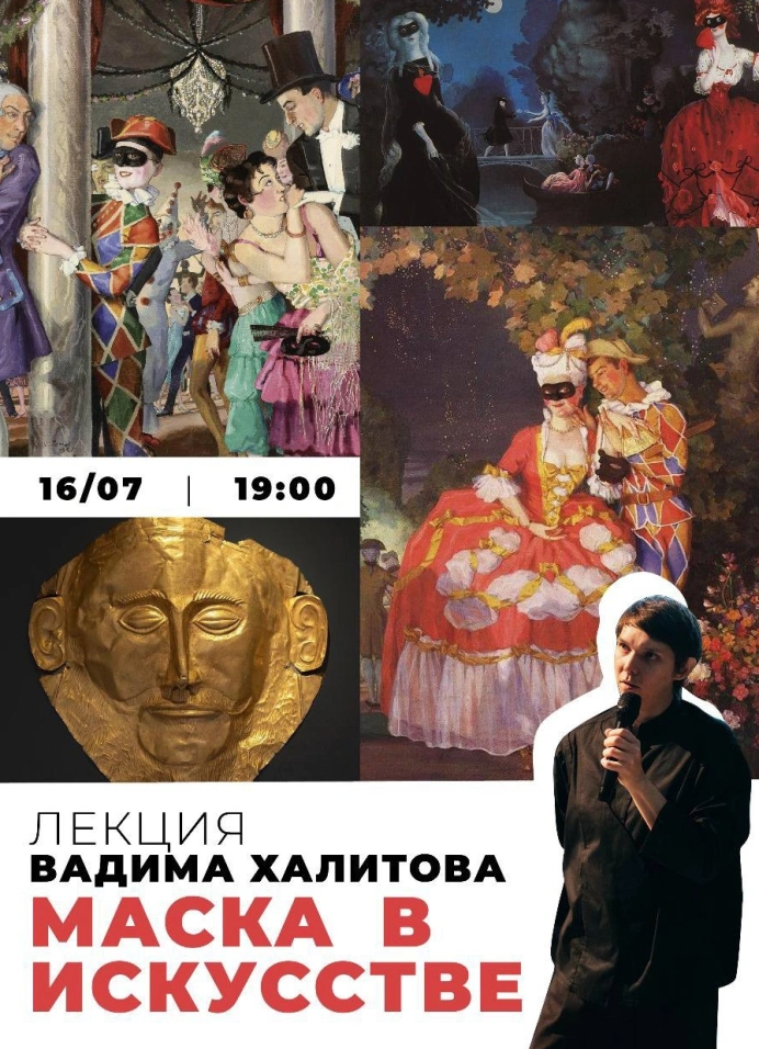 Маска в искусстве
