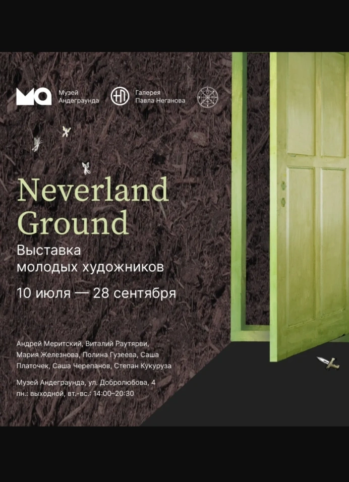 Neverland Ground