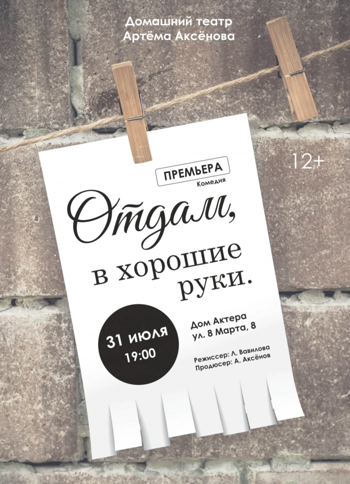 Отдам, в хорошие руки