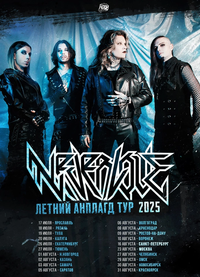 Neverlove — Анплагд