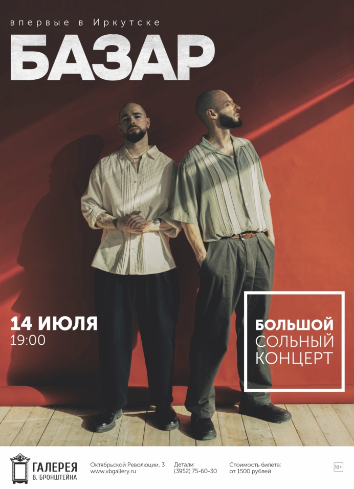 Базар