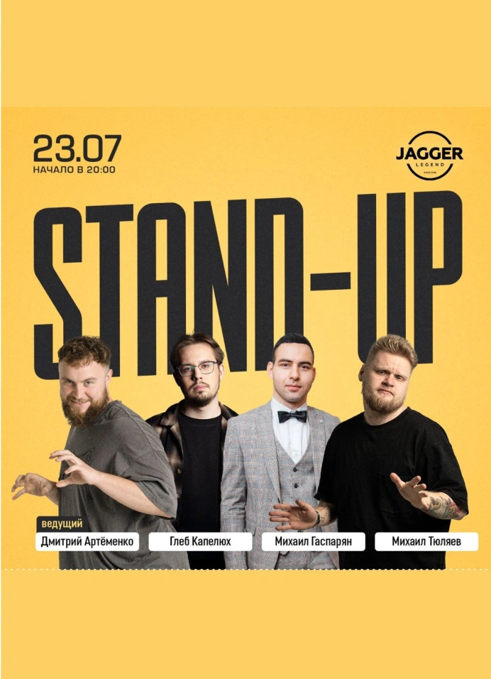 StandUp «Таланты»