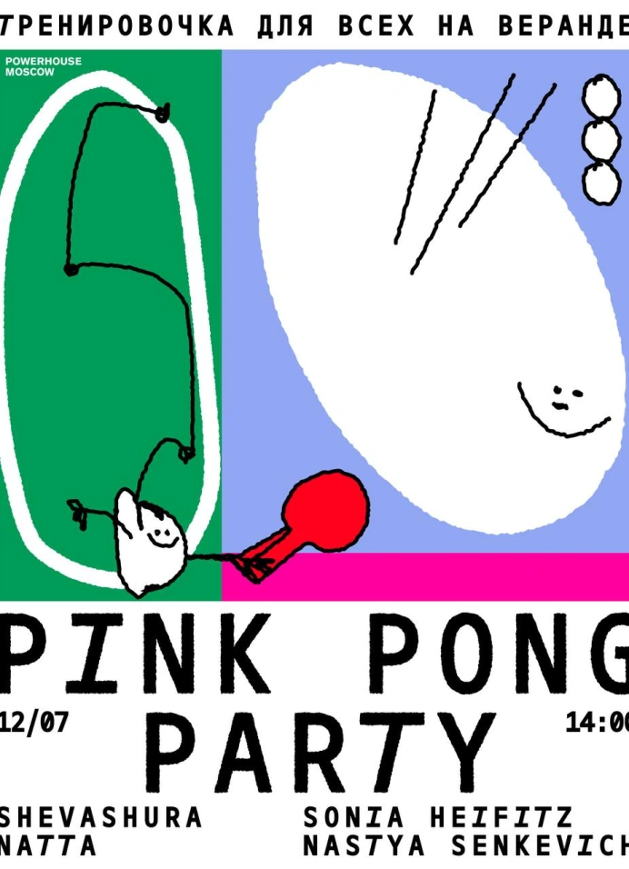 Pink Pong Party