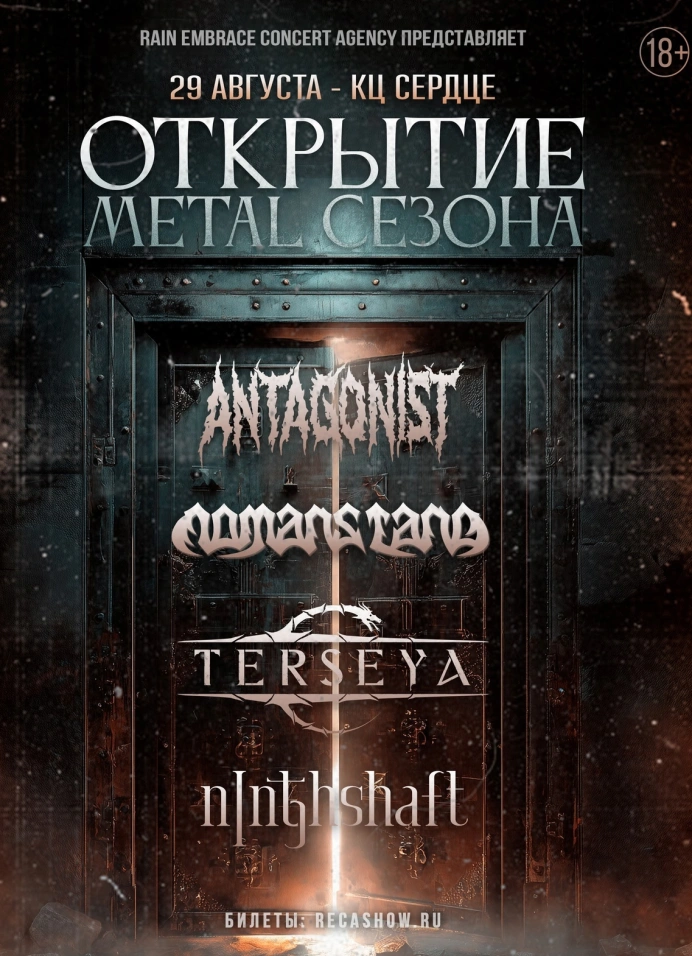 Открытие Metal Сезона