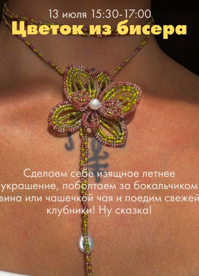 Цветок из бисера