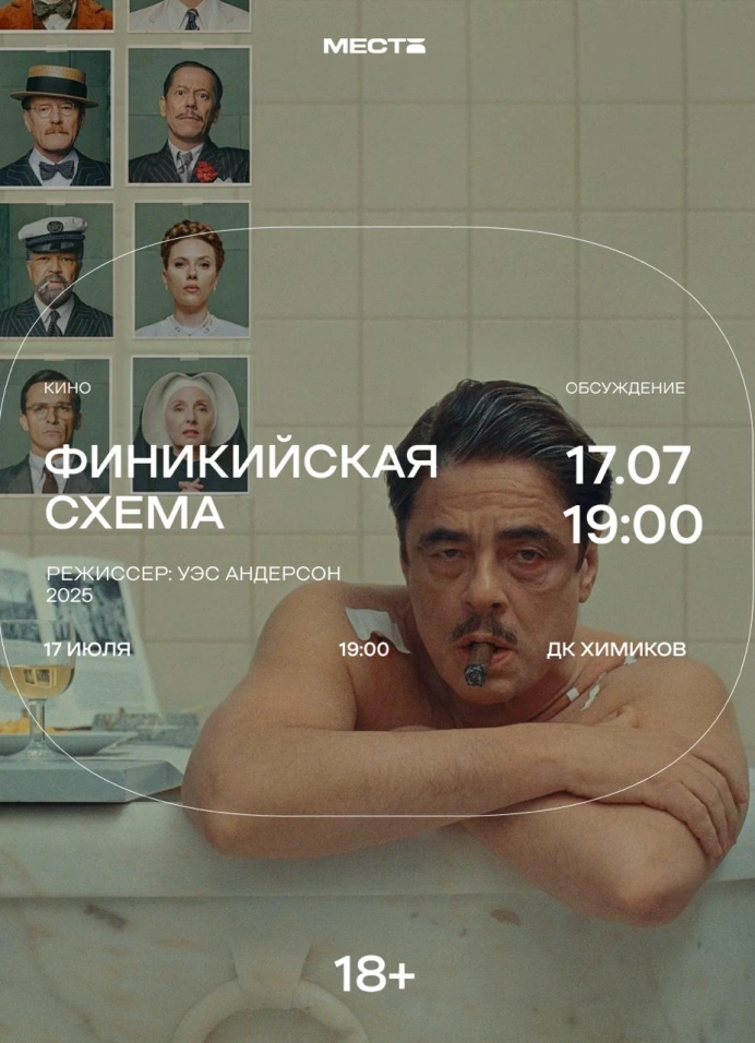 Арт-показ «Финикийская схема»
