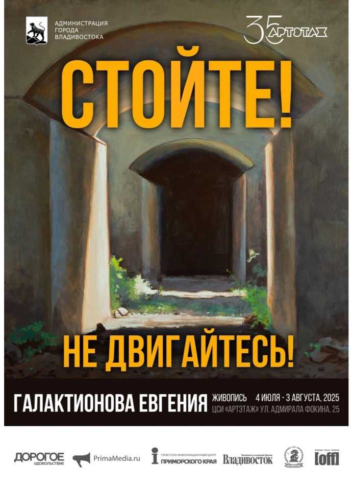 Стойте! Не двигайтесь!