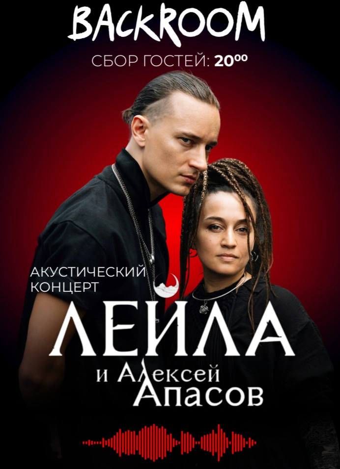 Лейла и Алексей Апасов