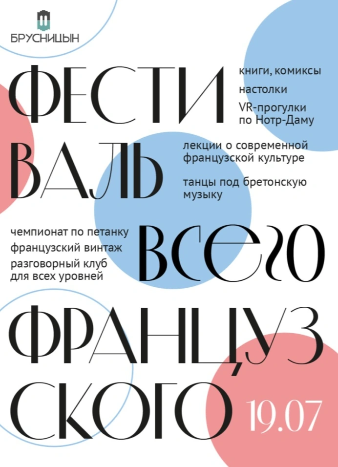 Фестиваль всего французского