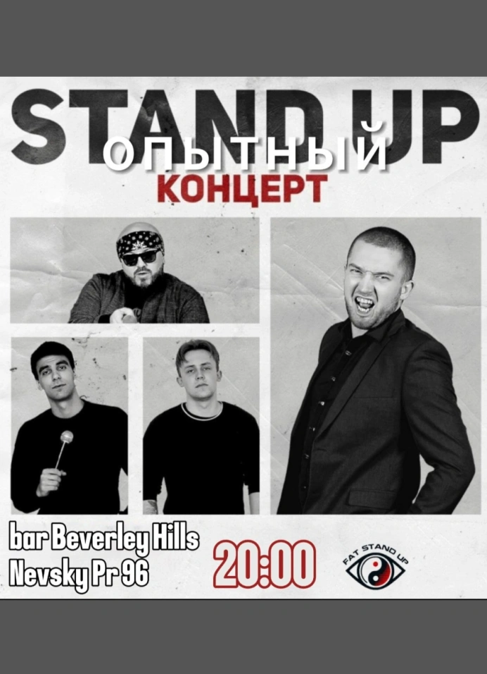 Pro Stand-up. Опытный концерт