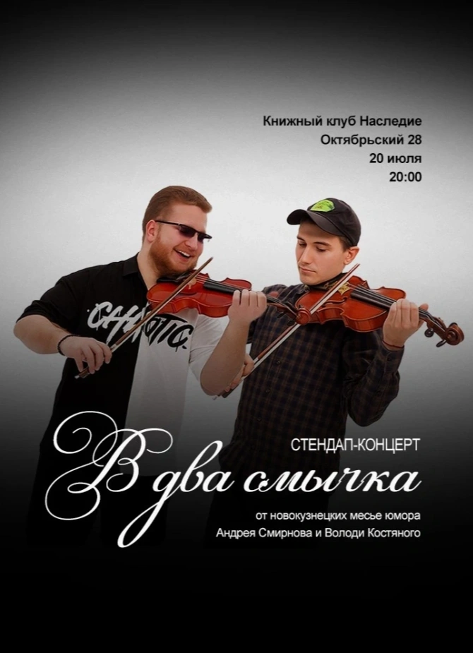 StandUp концерт