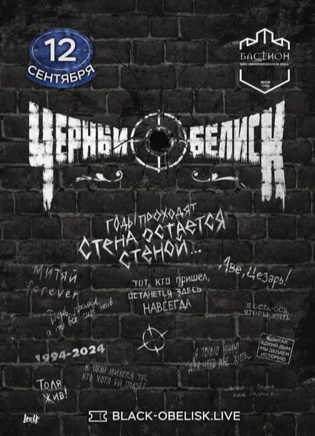 Черный Обелиск