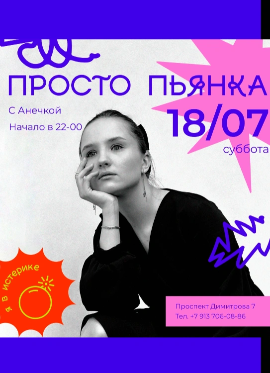 Просто пьянка