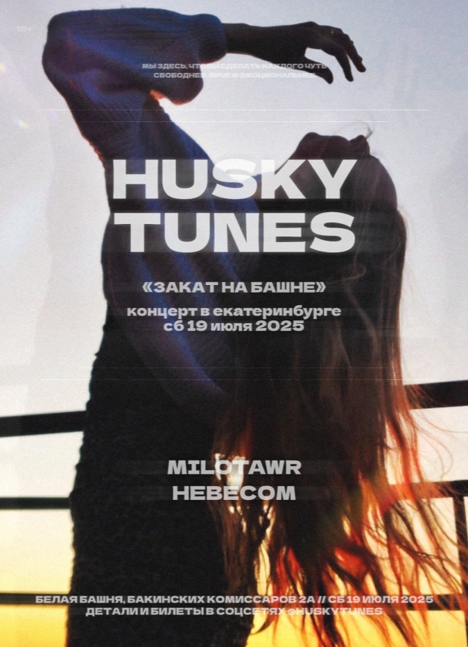 Husky Tunes: Закат на башне