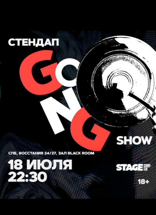 StandUp Gong show