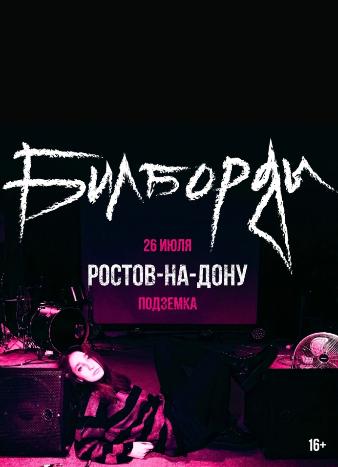 Билборды