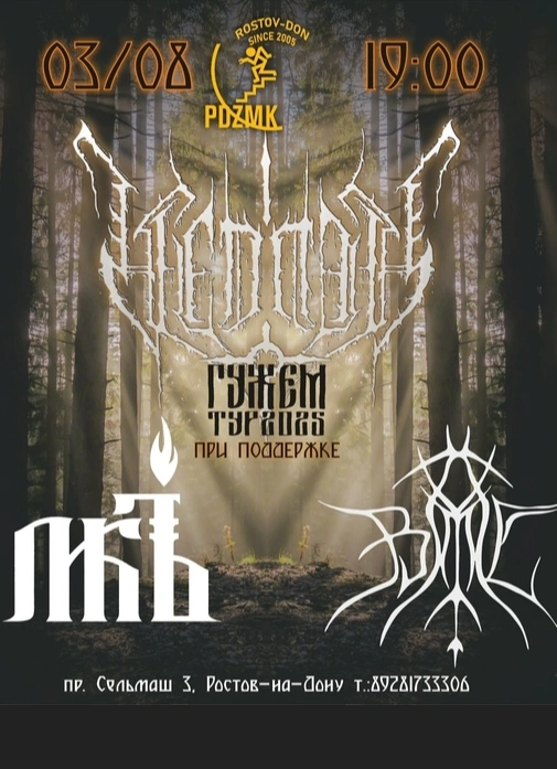 Летний Metal Gig