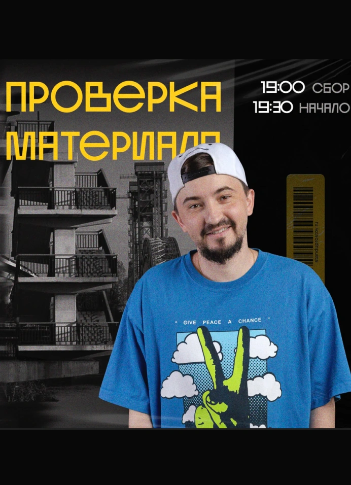 Проверка материала