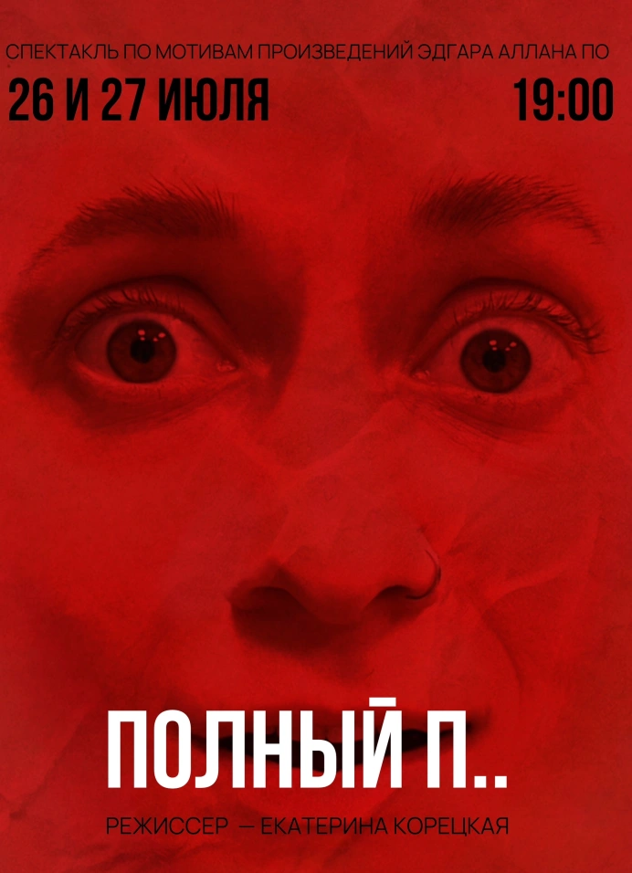 Полный П...