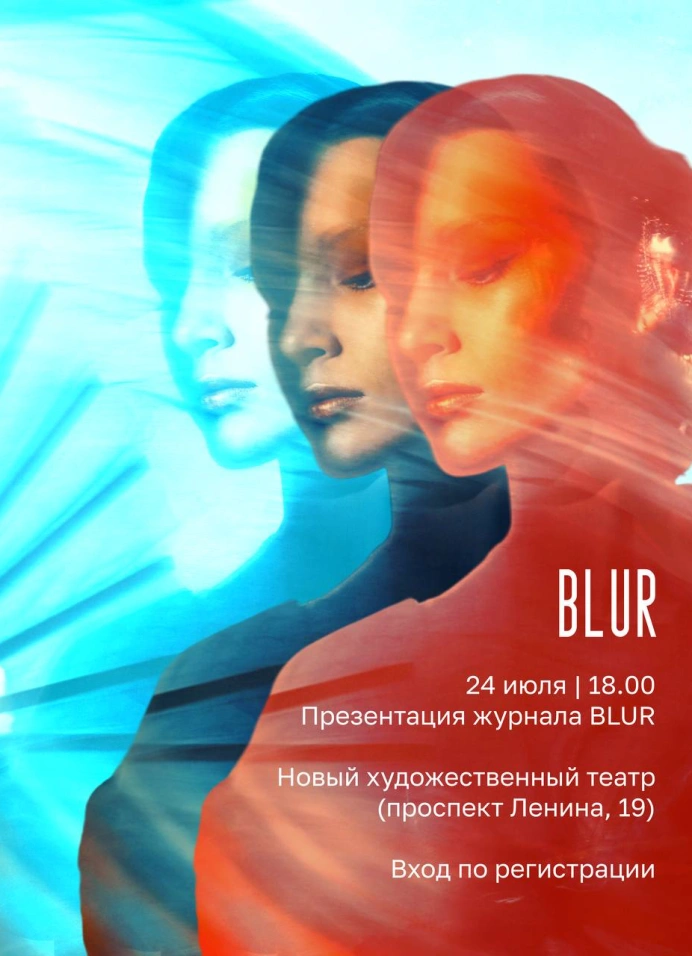 Презентация журнала Blur №8 «Икигай»