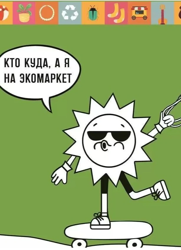 Зелёный фестиваль