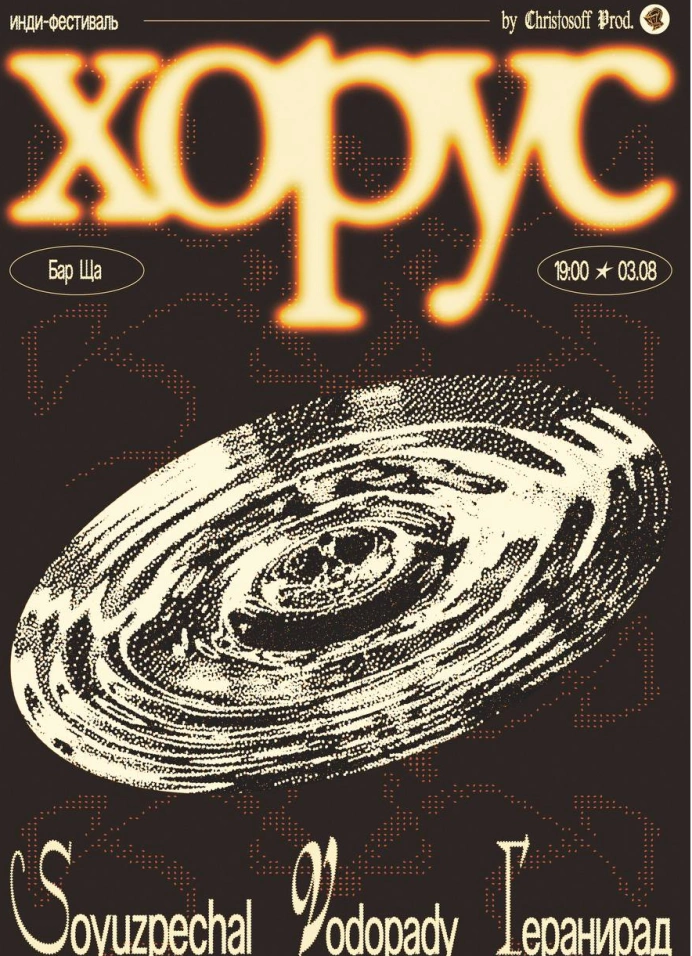 Хорус