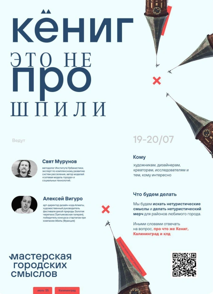 Кёниг — это не про шпили