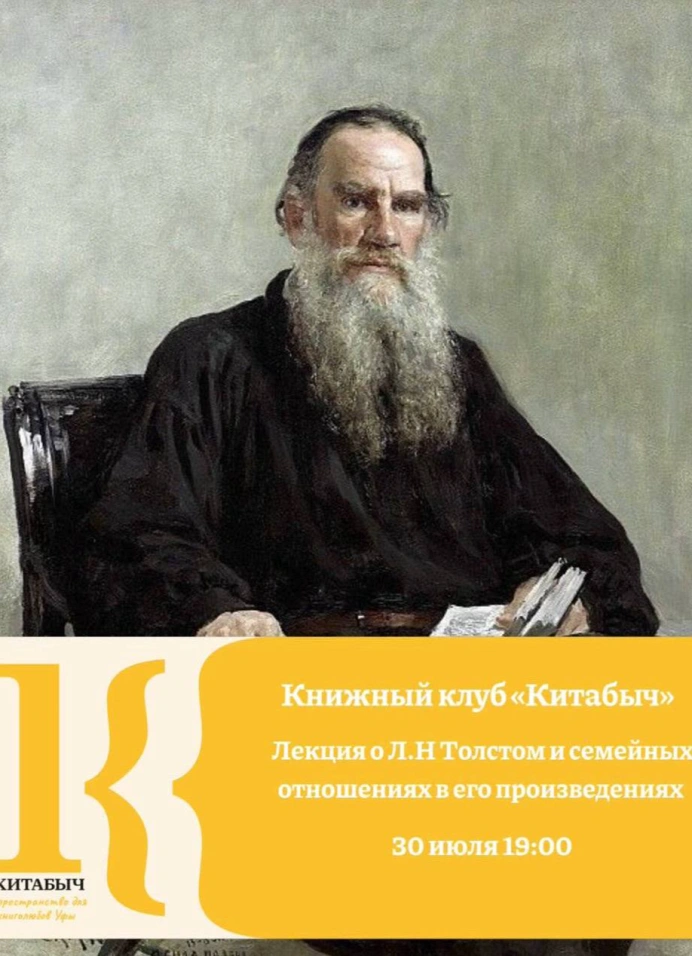 Лев Толстой: Как устроена «идеальная семья» в классической литературе