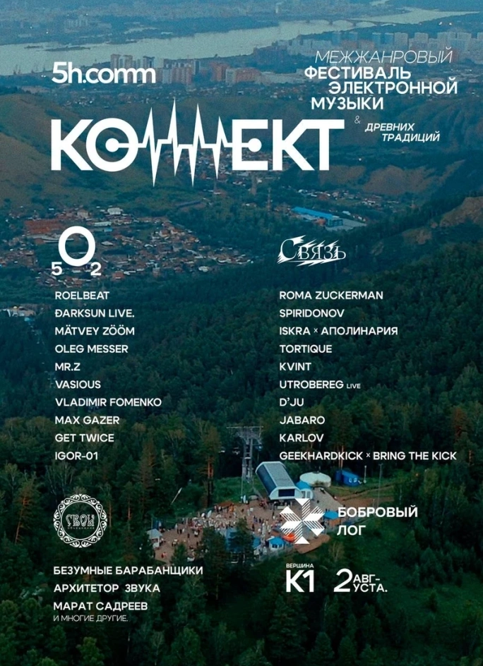 Коннект