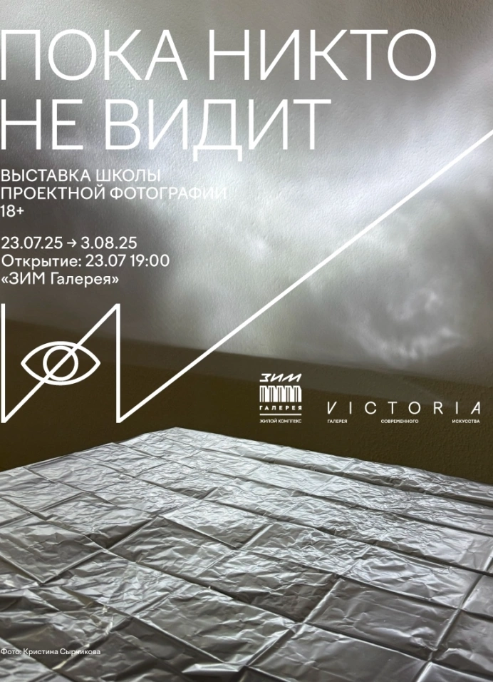 Пока никто не видит