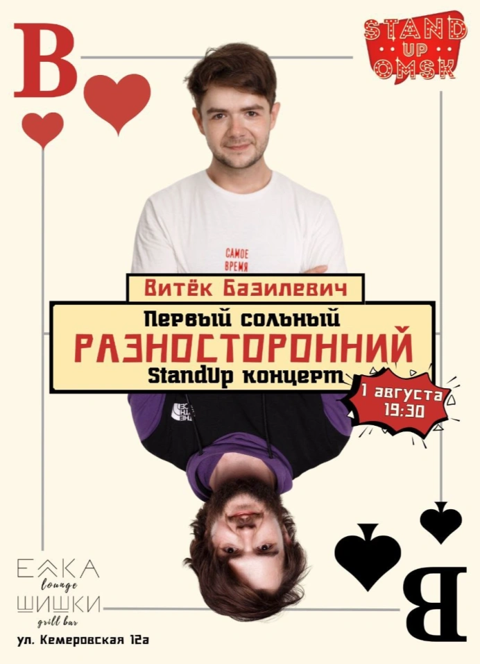 Витёк Базилевич
