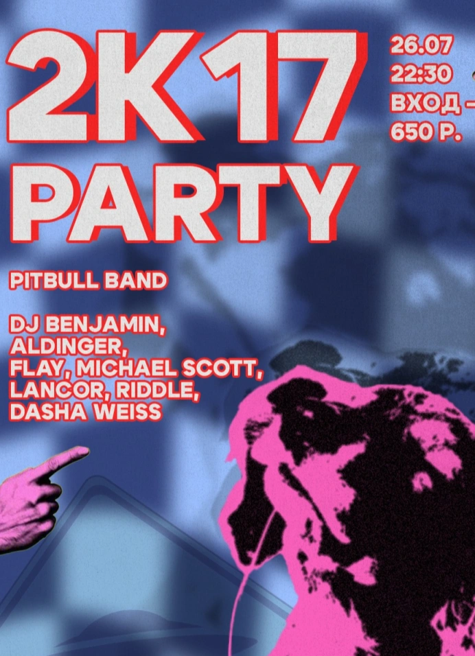 2к17 Party