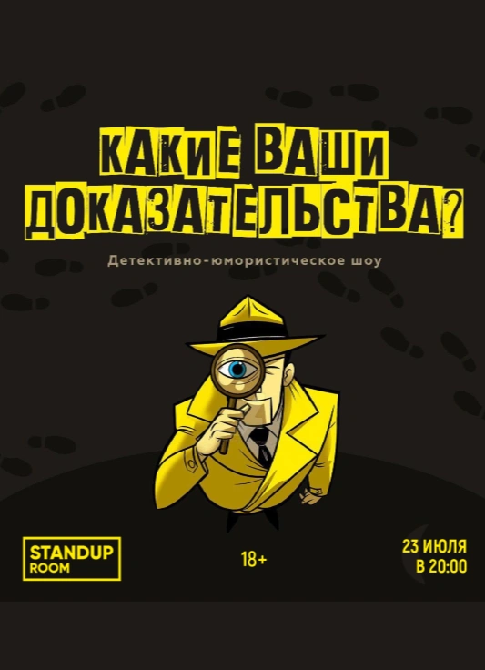 Какие ваши доказательства?