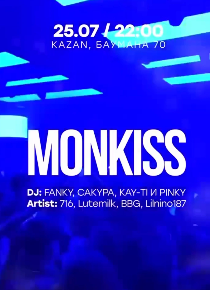 Монкисс