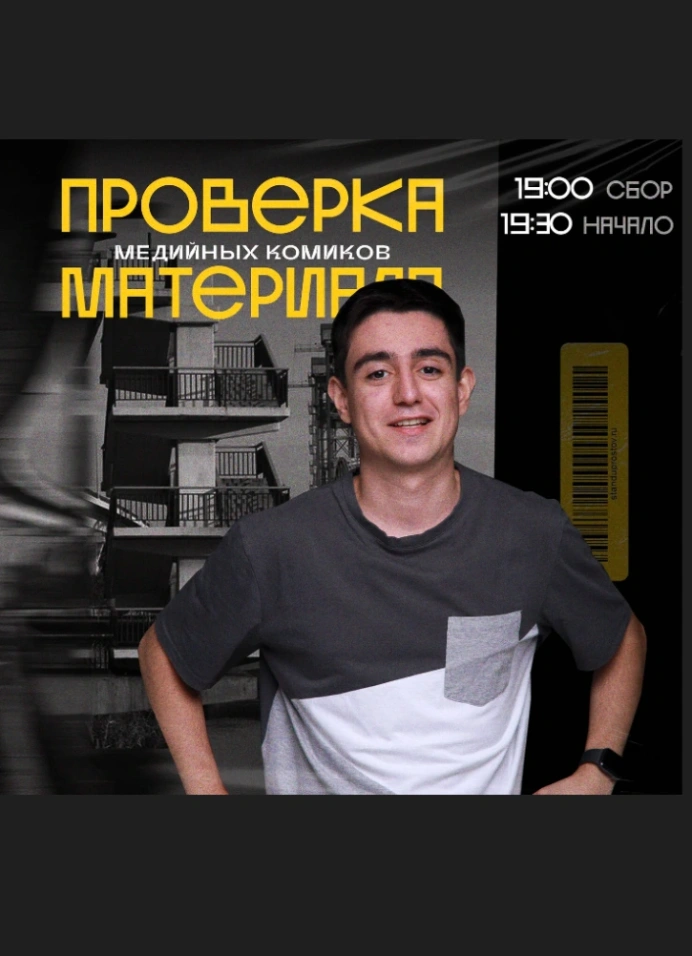 Проверка материала медийных комиков