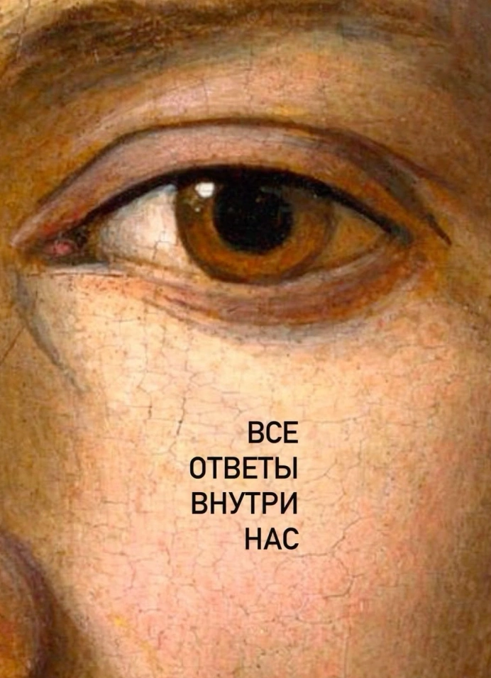 Путь к Себе