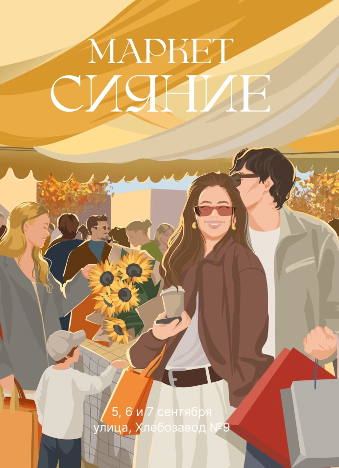 Сияние