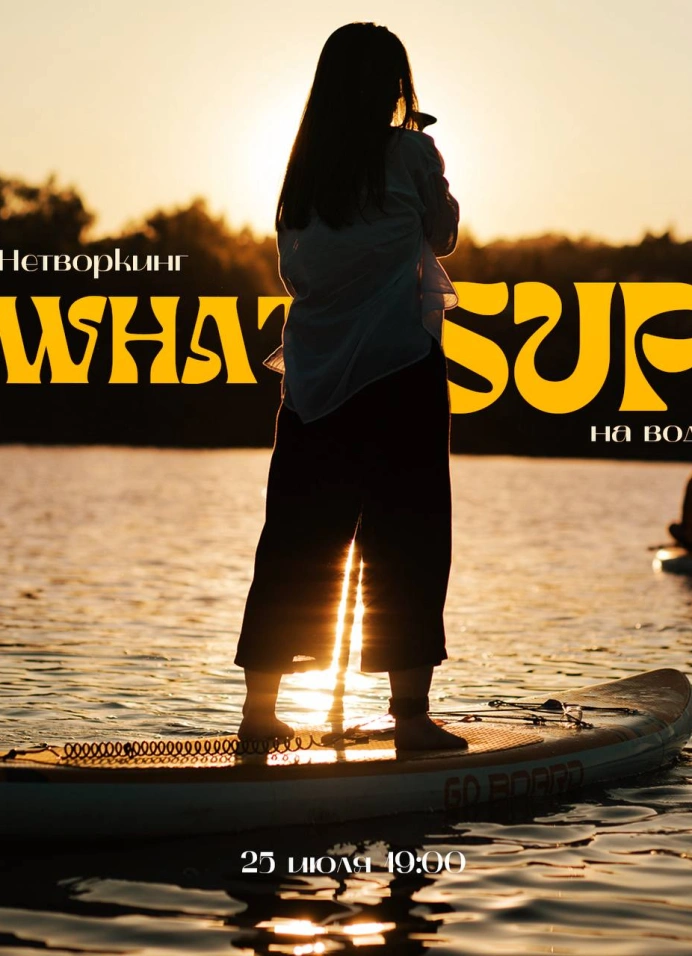 What’sup: нетворкинг на воде
