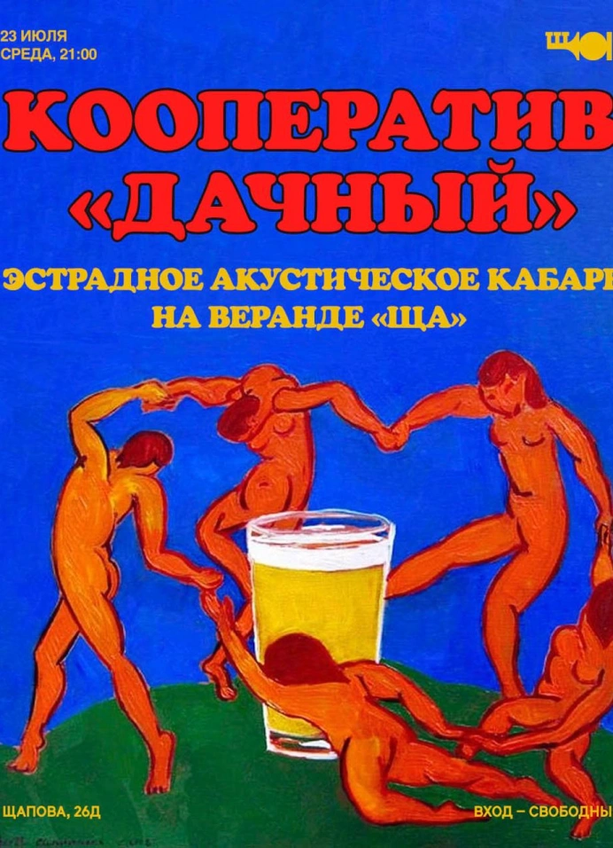Кооператив «Дачный»