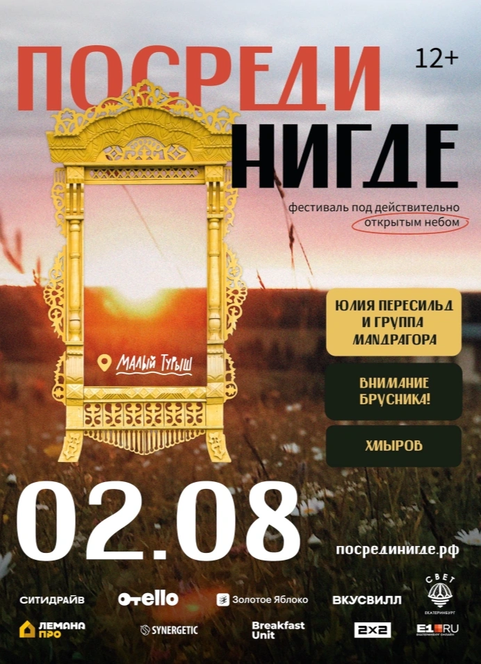 Посреди нигде