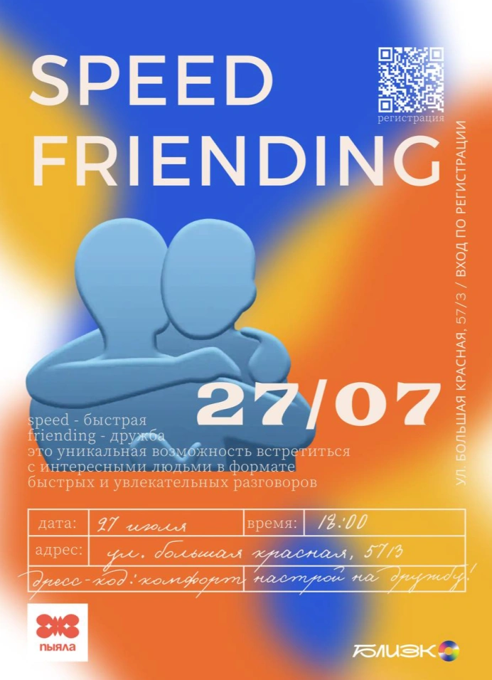 SpeedFriending