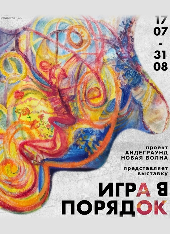 Игра в порядок